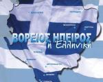 Απογραφή εθνοτήτων στην Αλβανία: στις 19 Δεκεμβρίου 2012 τα ολοκληρωτικά δεδόμενα